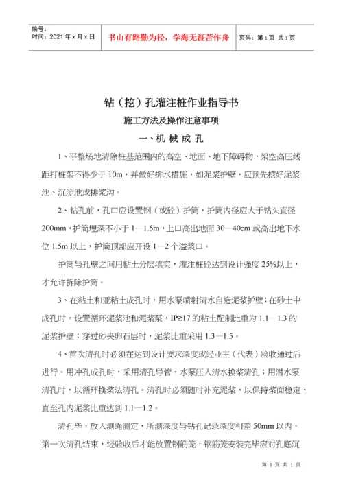 建筑土建施工作业指导书.docx