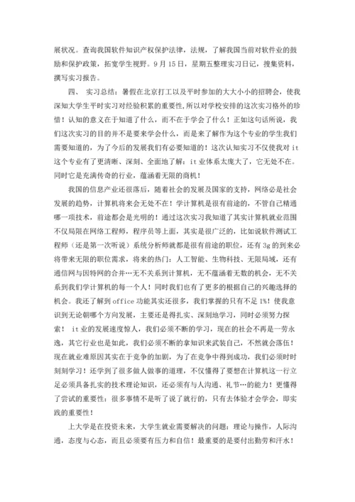 有关技术实习报告范文汇总9篇.docx