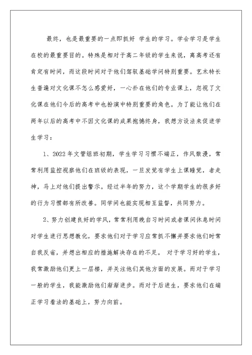 2022学期末班主任工作总结 下学期班主任工作总结