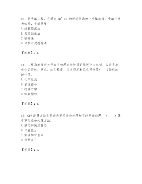 一级建造师之一建港口与航道工程实务题库精品黄金题型