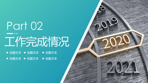 时尚大气2020商务年度年中总结述职报告PPT模板
