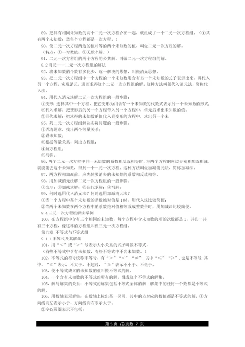 人教版七年级数学下册知识点大全.docx