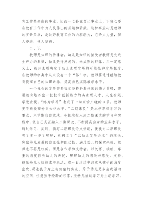 2023师德师风个人总结.docx