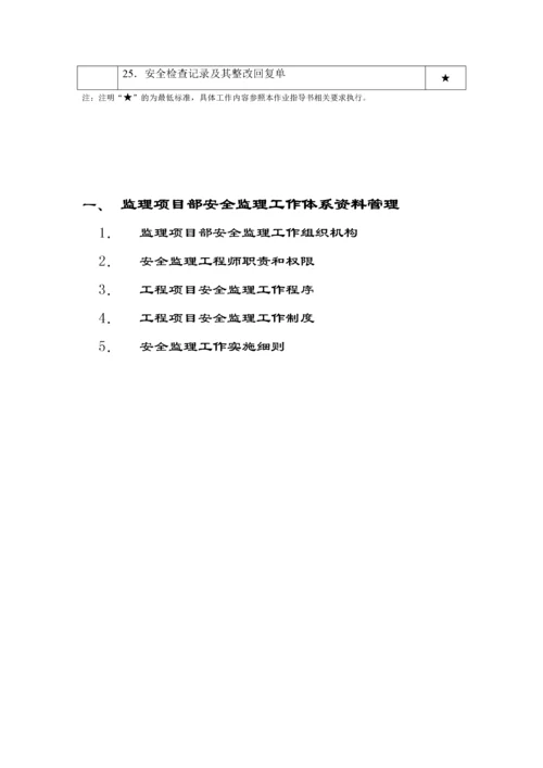 监理项目部安全监理工作台帐.docx