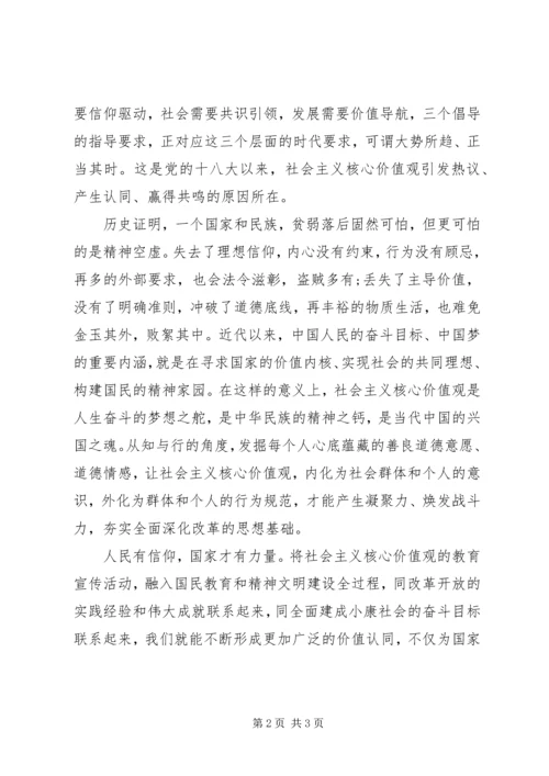 学习弘扬社会主义核心价值观心得 (2).docx