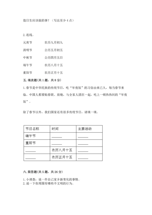 新部编版小学二年级上册道德与法治期末测试卷【名校卷】.docx