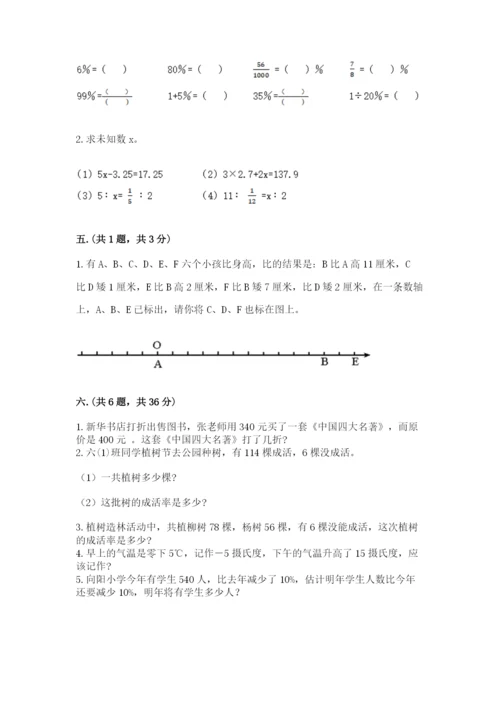 西师大版小升初数学模拟试卷附参考答案【名师推荐】.docx