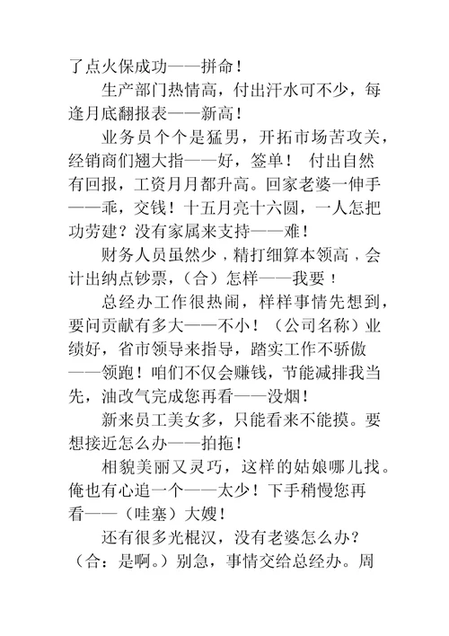 搞笑三句半台词大全集