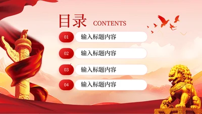 目录页-红色党政风西部大开发