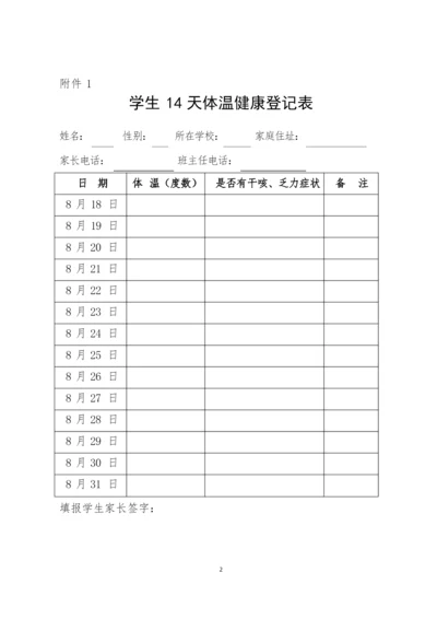 学生14天体温健康登记表.docx