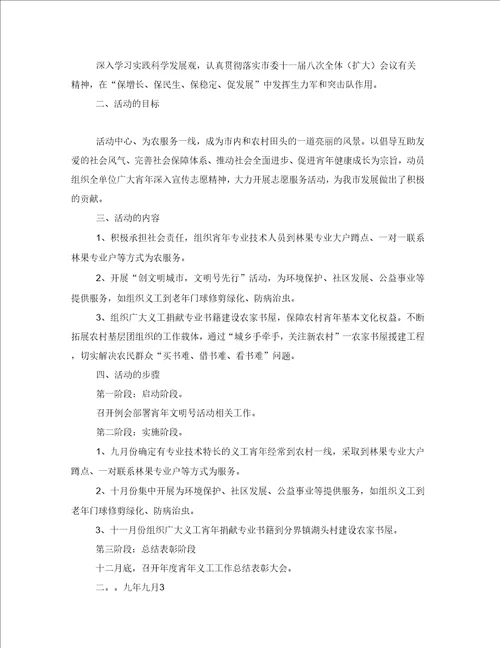 保增长促发展主题活动方案