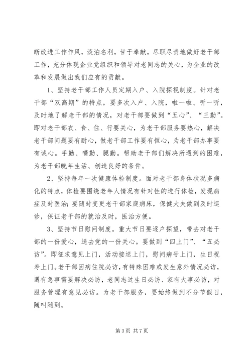 企业老干部双高期思考.docx