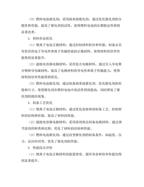电化学储能材料的性能优化