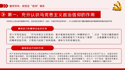 坚定党员信仰党史学习教育专题党课稿PPT模板