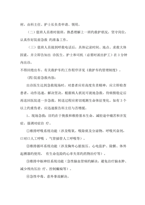 急诊科急救医疗全新体系建设质控内容.docx