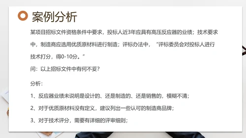 招投标管理培训交流PPT模板