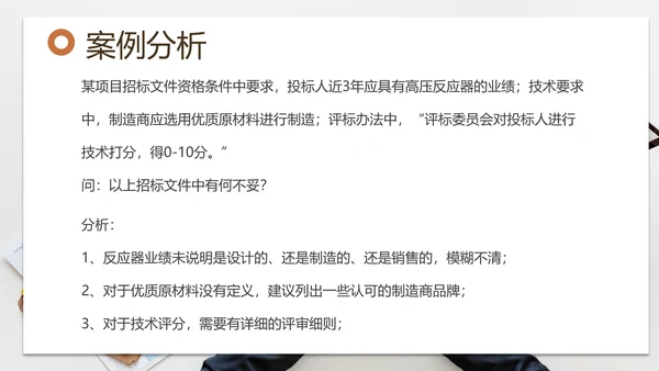 招投标管理培训交流PPT模板