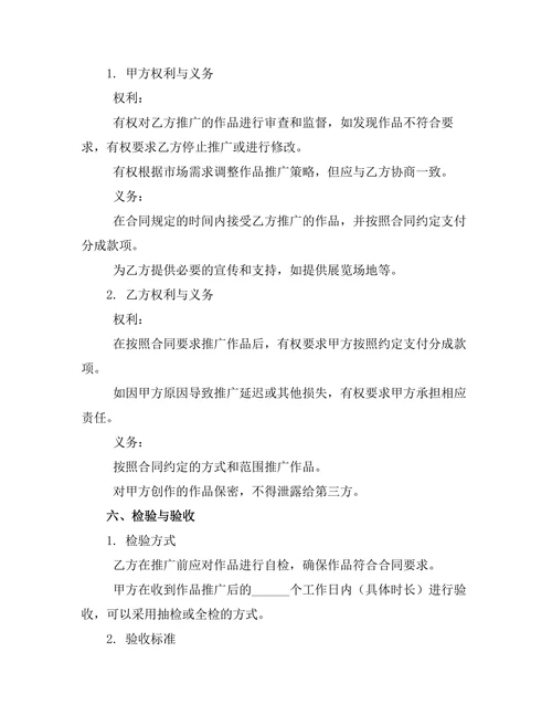 婚前艺术作品收益分成合同