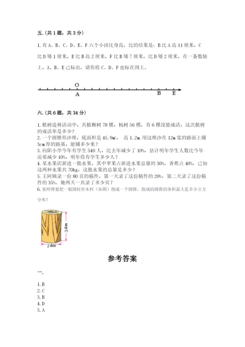 最新人教版小升初数学模拟试卷完整参考答案.docx