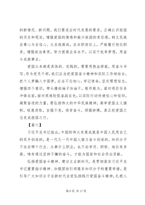 学习弘扬爱国奋斗精神、建功立业新时代有感10篇 (2).docx