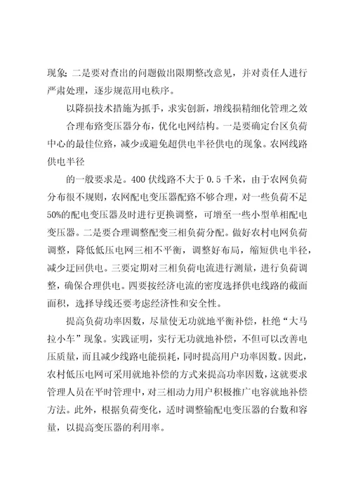 低压线损分相线管理可行性分析报告