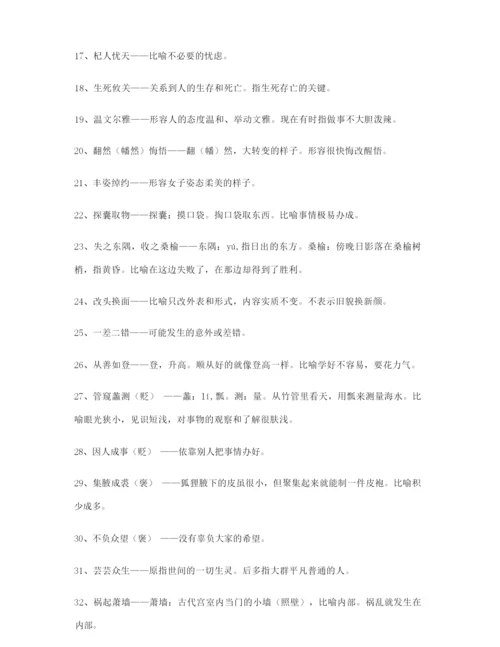 最火高考必备高频成语重点资料(精选).docx