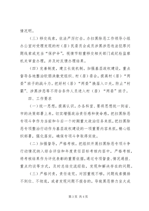 老龄办扫黑除恶专项斗争方案.docx