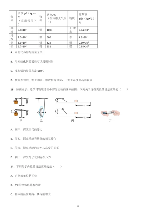 通用版初中物理九年级物理全册第十三章内能易错知识点总结.docx