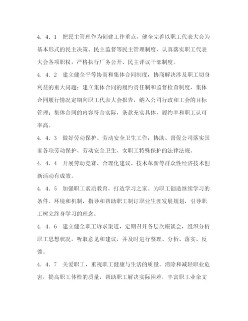 精编之职工之家管理制度.docx