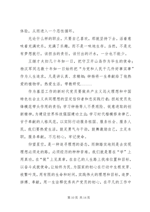 学习王继才事迹有感10篇 (6).docx