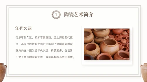 棕色简约艺术风中国风陶瓷艺术传统文化宣传介绍PPT模板中国传统文化
