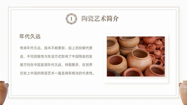 棕色简约艺术风中国风陶瓷艺术传统文化宣传介绍PPT模板中国传统文化