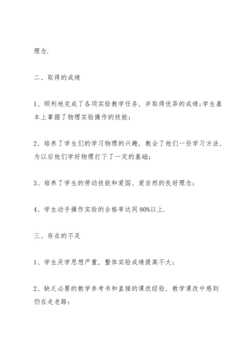 初中物理教师的述职报告.docx