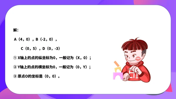 紫色扁平风初一数学课件平面直角坐标系PPT模板