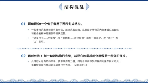蓝色青花瓷中国风语文高考病句专题说课PPT课件