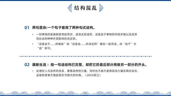 蓝色青花瓷中国风语文高考病句专题说课PPT课件