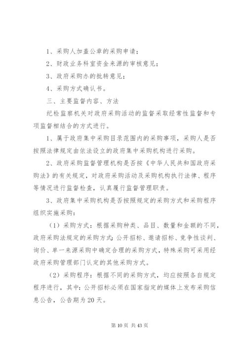 四项制度监督办法.docx