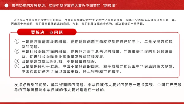 党的百年历程与中华民族伟大复兴建党节党史党课