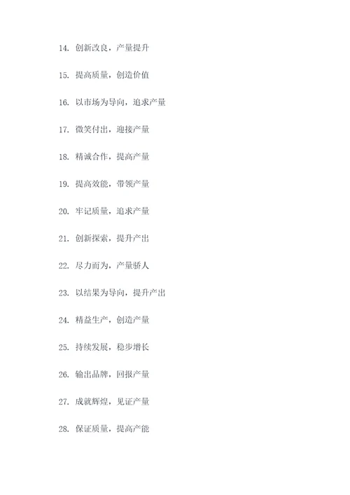 产量口号标语大全