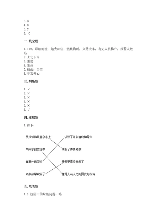 2022小学三年级上册道德与法治期末测试卷含完整答案（考点梳理）