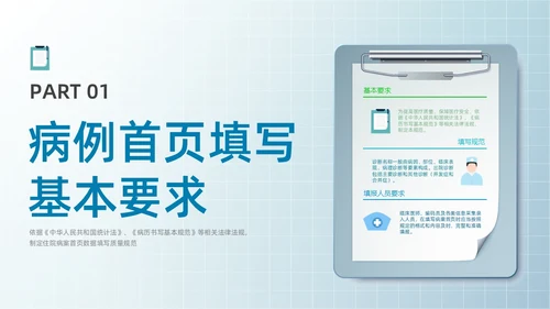 蓝色水彩简约病案首页填写规范企业培训PPT课件
