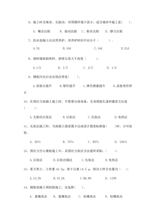 经典建筑综合标准施工答案.docx