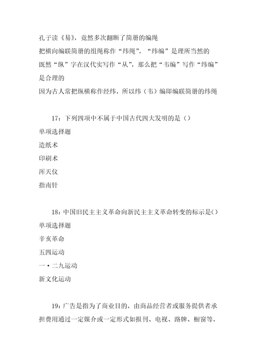 公务员招聘考试复习资料庄河事业单位招聘2017年考试真题及答案解析最新版