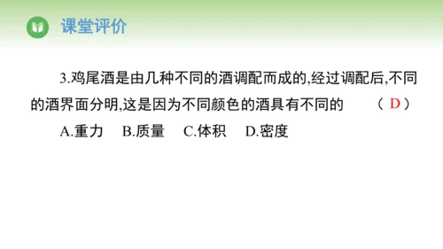 2024-2025学年人教版物理八年级上册6.2密度课件（20页ppt）