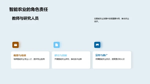 智能农业的演变与展望
