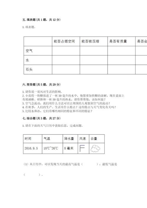 教科版三年级上册科学期末测试卷带答案（综合卷）.docx