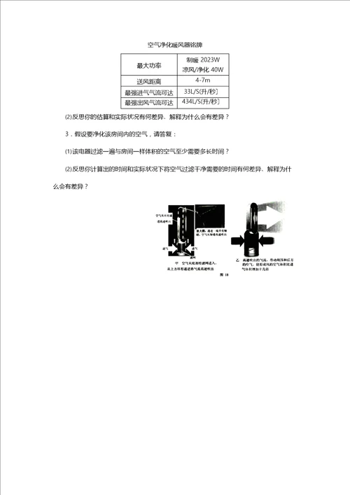 2023年初中应用物理竞赛试题与答案