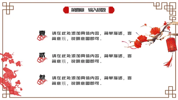 红色中国风传统节日小年通用PPT模板