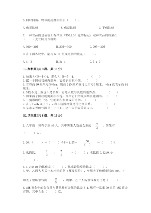 六年级下册数学期末测试卷含答案【满分必刷】.docx