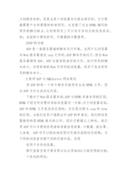 计算机毕业论文的开题报告.docx